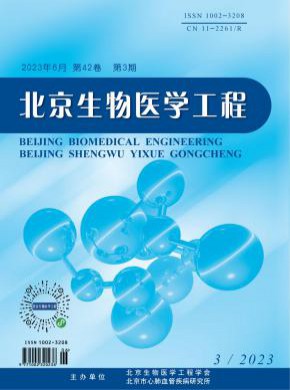 北京生物医学工程期刊